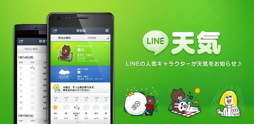 公式アプリ「LINE 天気」が登場、使いやすいインターフェイスや友だちとの共有機能が特徴