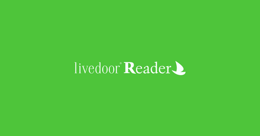 ニコニコリーダー誕生か？ ドワンゴがlivedoor Reader事業を譲り受け
