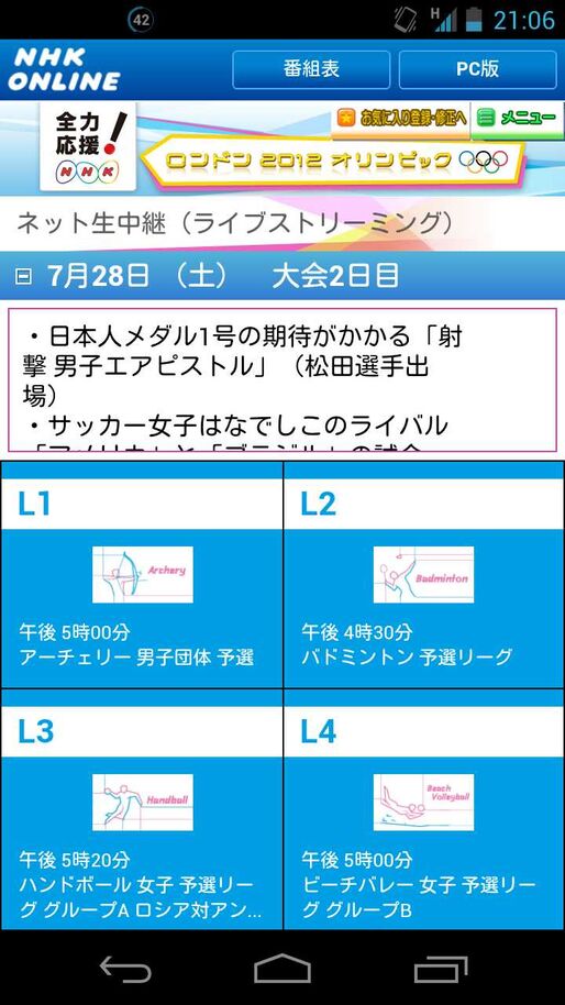 テレビ中継しないオリンピック競技はスマホで見よう──NHKが過去最大規模のネット生中継