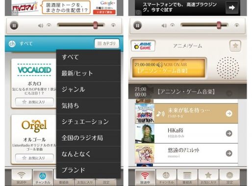 無料で音楽を楽しめるアプリが人気、Androidツールアプリ ランキング 2013.7.28