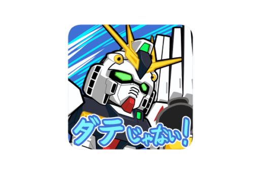 【LINE無料スタンプ】『LINE: ガンダム ウォーズ』が登場、配布期間は8月17日まで