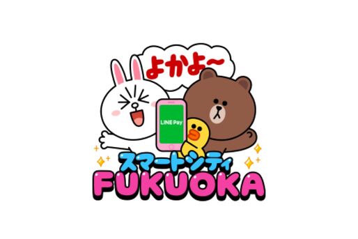 【LINE無料スタンプ】『福岡市〜スマートシティ〜 × LINE』が登場、配布期間は11月20日まで
