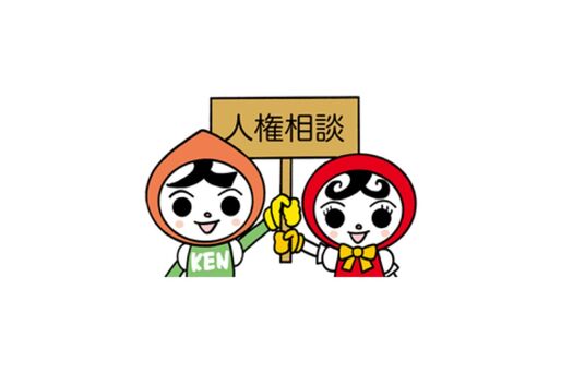 【LINE無料スタンプ】『人KENまもる君・人KENあゆみちゃん』が登場、配布期間は1月23日まで