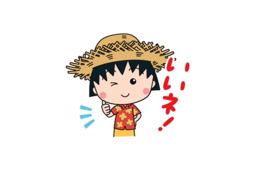 【LINE無料スタンプ】『ちびまる子ちゃん×LINEトラベルjp』が登場、配布期間は1月9日まで