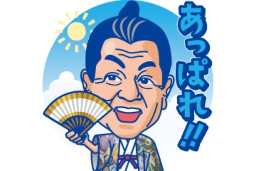 【LINE無料スタンプ】『オールフリー お殿様篇スタンプ』が登場、配布期間は9月12日まで
