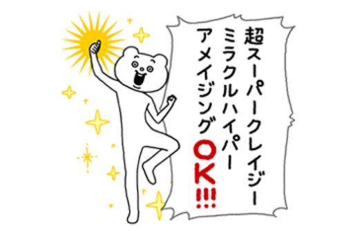 【LINE無料スタンプ】『キモ激しく使いやすい★ベタックマ』が登場、配布期間は6月3日まで