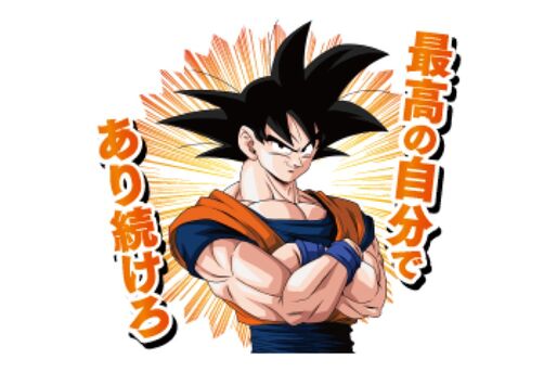 【LINE無料スタンプ】『アリナミン×ドラゴンボールZ』が登場、配布期間は9月5日まで