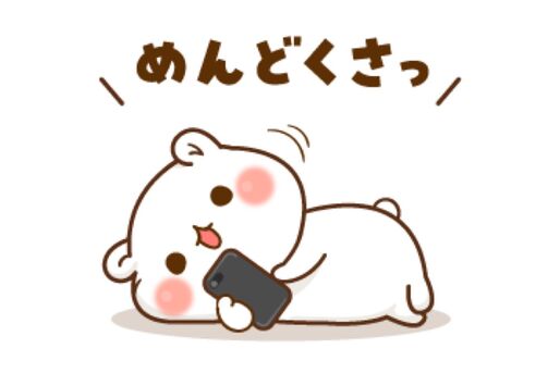 【LINE無料スタンプ】『ゲスくま × LINEモバイル』が登場、配布期間は10月9日まで