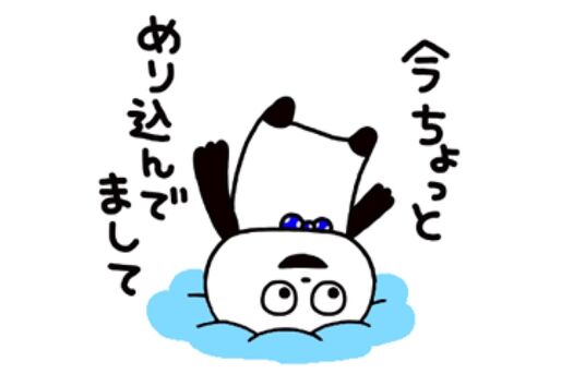 【LINE無料スタンプ】『ごきげんぱんだ×ライスフォース』が登場、配布期間は12月2日まで