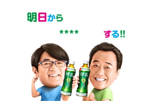 【LINE無料スタンプ】『特茶リズム　宣言カスタムスタンプ』が登場、配布期間は3月29日まで