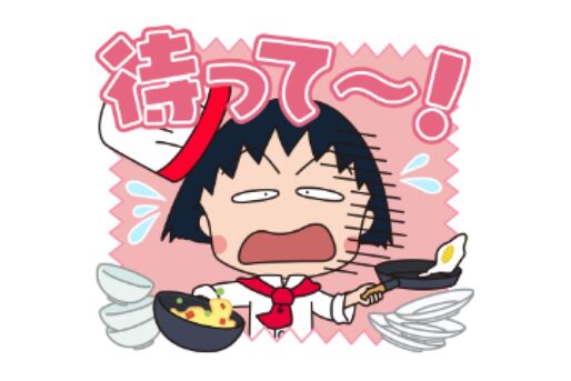 【LINE無料スタンプ】『ちびまる子ちゃん×LINEシェフ』が登場、配布期間は3月10日まで