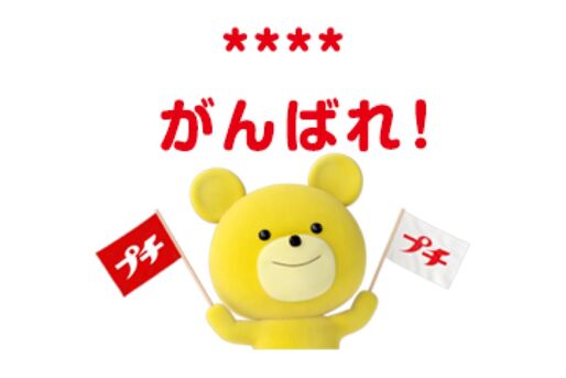 【LINE無料スタンプ】『プチクマ♪カスタムスタンプ』が登場、配布期間は8月31日まで
