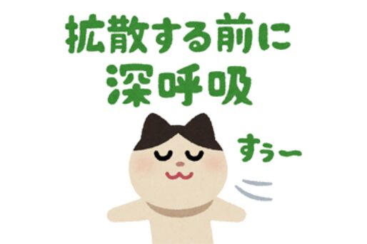 【LINE無料スタンプ】『デマ拡散防止いらすとやスタンプ』が登場、配布期間は6月8日まで