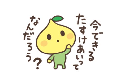 【LINE無料スタンプ】『ピットくん♪今できるたすけあいスタンプ』が登場、配布期間は8月17日まで