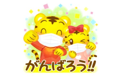 【LINE無料スタンプ】『家族や友だちとの連絡に♪こどもちゃれんじ』が登場、配布期間は7月6日まで1