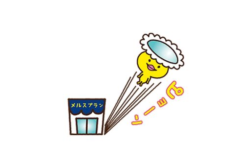 【LINE無料スタンプ】『メルスプランのメル助スタンプ第2弾』が登場、配布期間は6月19日まで