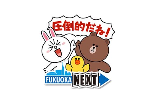 【LINE無料スタンプ】『福岡市 × LINE FRIENDS』が登場、配布期間は7月23日まで