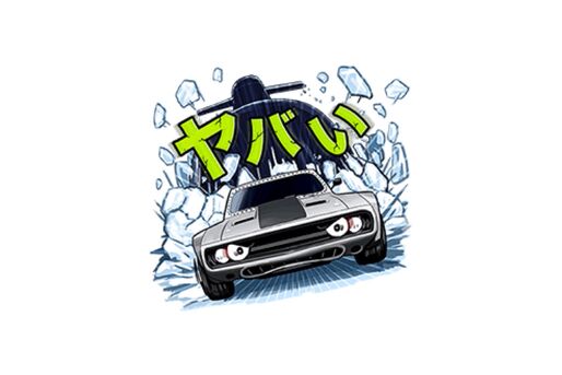 【LINE無料スタンプ】『映画『ワイルド・スピード』最新作スタンプ』が登場、配布期間は7月20日まで