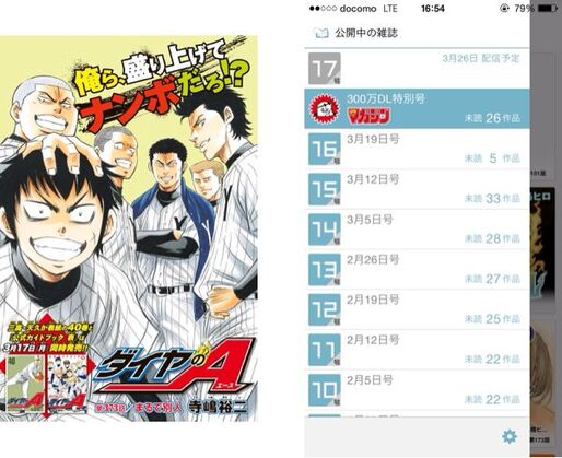 「マンガボックス」で『週刊少年マガジン』の掲載作品を無料配信中、iPhone版のみ期間限定で