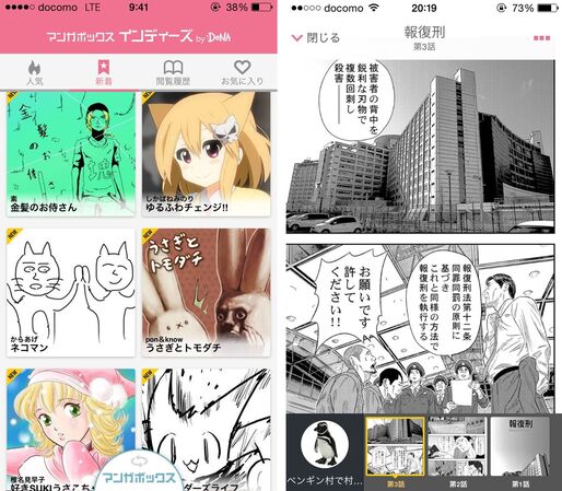 カオスな雰囲気、「マンガボックス」 でインディーズ作品の掲載が開始
