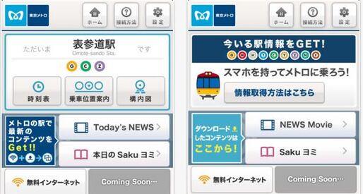 東京メトロ、スマホ向け無料公衆無線LANサービス「MANTA」を全駅で開始