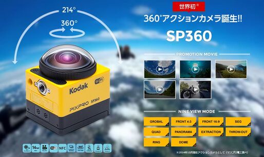 マスプロ、Kodakブランドの「360度アクションカム」発売　スマホから遠隔で全方位撮影や防犯カメラにも