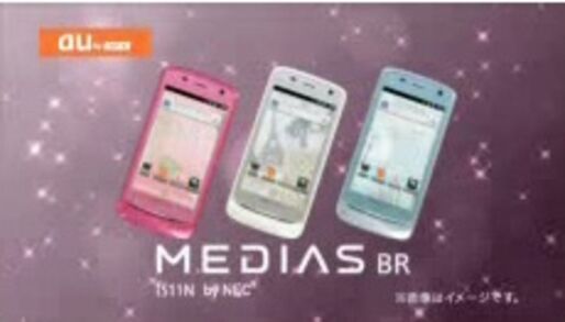 au、秋冬モデル「MEDIAS BR IS11N」を12月23日発売
