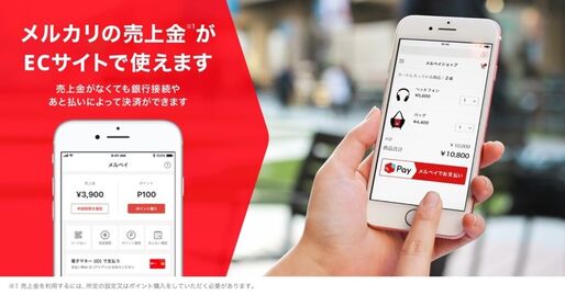 メルペイ、ネット決済機能の提供開始　第一弾は「SHOPLIST」に対応