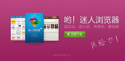アプリ「Miren Browser」ページ描画速度は最速レベルのブラウザ #Android