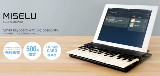 iPadで本格演奏できるワイヤレス音楽キーボード「C.24」、ソフトバンクから独占先行発売