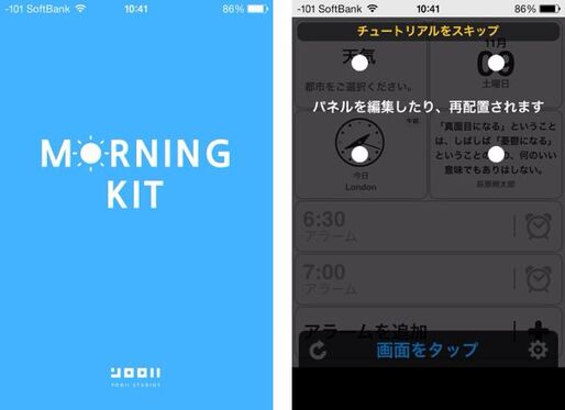 忙しい朝の情報収集を簡単にするアラームアプリ「モーニングキット」 #iPhone