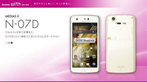 ドコモ「MEDIAS X N-07D」がアップデート、動画・音楽再生時のトラブルを改善