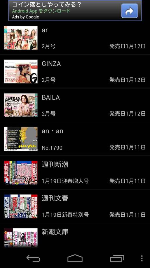アプリ「今日の中吊り」電車の中吊り広告をチェックできる #Android