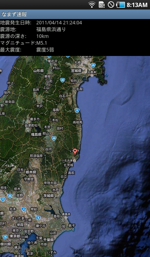 アプリ「なまず速報β」地震速報をリアルタイムで通知 #Android