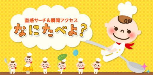 アプリ「なにたべよ？」関西テレビで紹介された料理のレシピを探せる #Android
