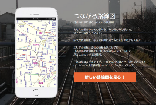超シームレスな駅すぱあとの「新しい路線図」、全国すべての鉄道網をひとつなぎにスマホ表示