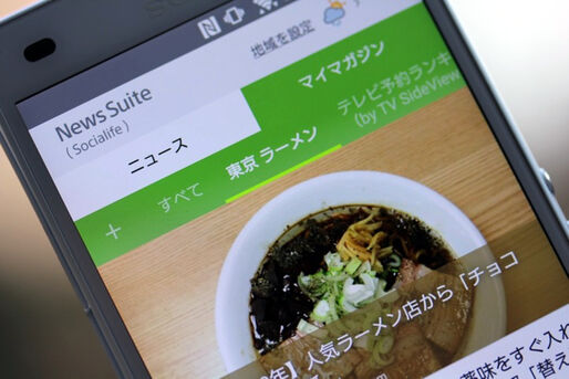 東京のラーメン情報がどんどん集まる、「News Suite」で世界が広がった