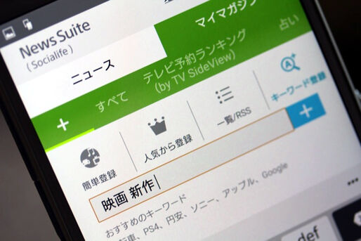 新作映画は「News Suite」で見逃さない、知りたい情報にピンポイント