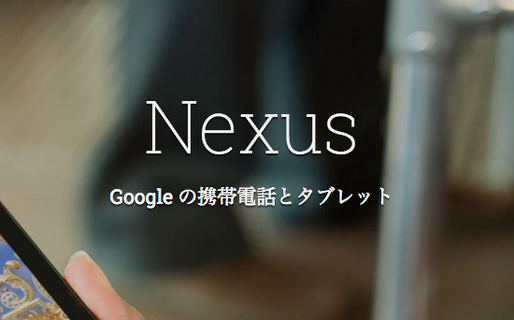 GoogleのNexus6は今月中に発売へ、ディスプレイは5.9インチ