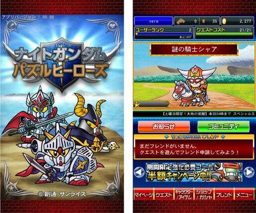 手軽で面白いパズルRPG「ナイトガンダム パズルヒーローズ」