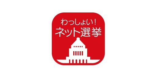 衆院選に向けて「ネット党首討論」を開催、11月29日20時から