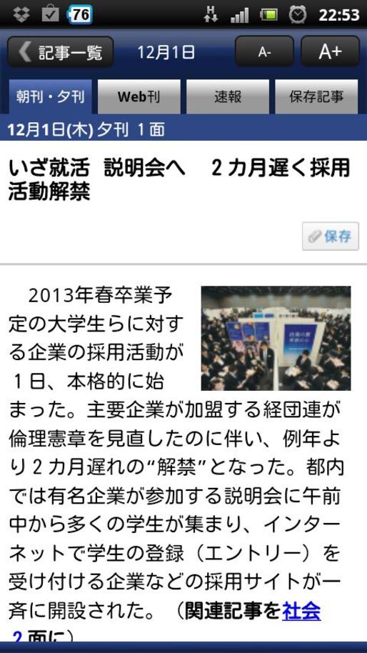 アプリ「日本経済新聞 電子版」一括ダウンロードなので高速、オフラインでも利用可能 #Android