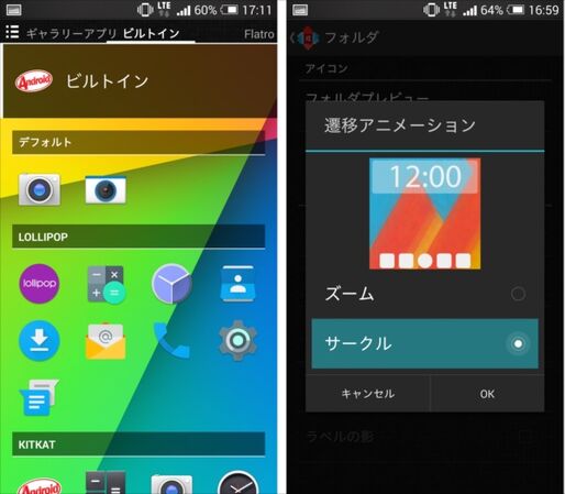 Nova LauncherにAndroid 5.0 Lollipopスタイルのオプションが複数追加