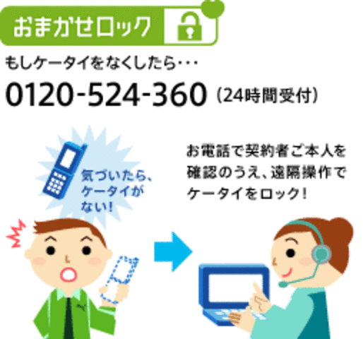 NTTドコモ、スマートフォン向け「おまかせロック」サービス提供開始を延期