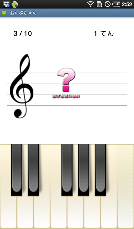 アプリ「おんぷちゃん」目指せ絶対音感 #Android