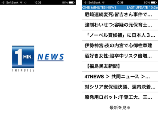 一分間で主要ニュースを把握できるアプリ「One minutes」 #iPhone