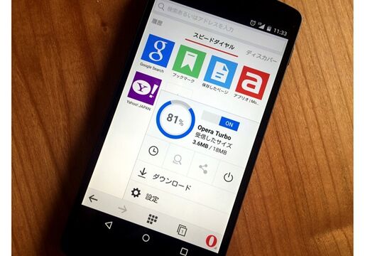 Android用「Operaブラウザ」に"Turboモード"が新たに実装