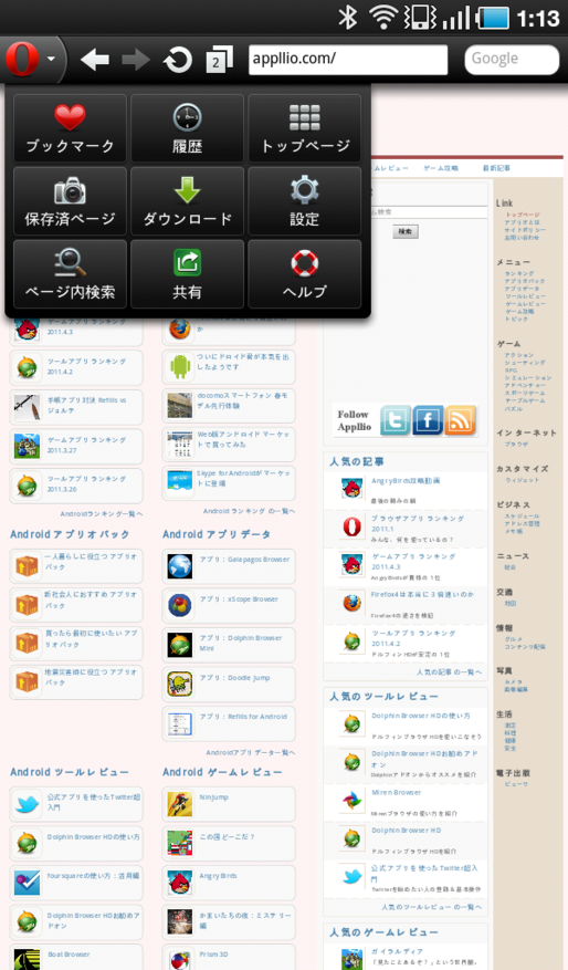 Androidブラウザアプリ ランキング 2011.1