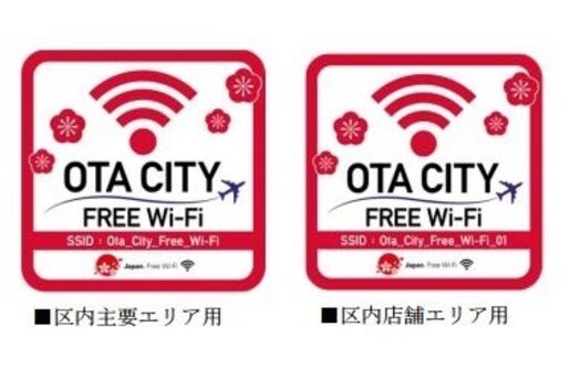 大田区エリアで無料Wi-Fi開始　区内施設や蒲田・大森駅付近、連携112店舗など