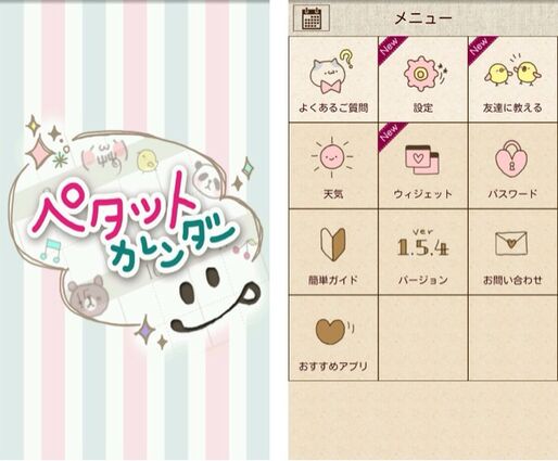 「ペタットカレンダー」はスタンプがカワイイ、ペタペタ貼ってデコるスケジュール管理アプリ